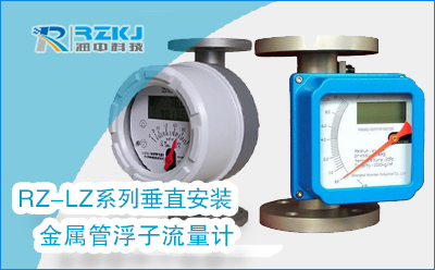 金屬管浮子流量計安裝時有哪些注意事項？