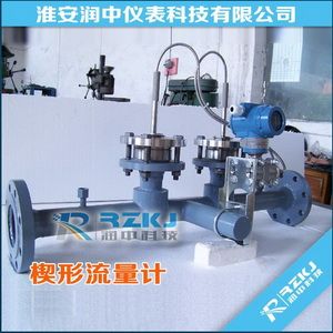 楔形流量計