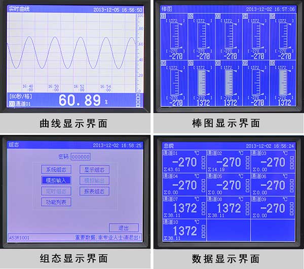 無紙記錄儀