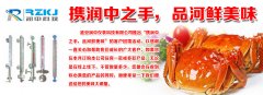 潤中儀表科技開展“攜潤中之手，品河鮮美味”的客戶回饋活動