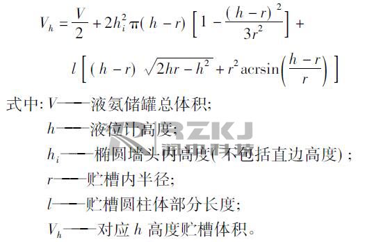 氨罐液位計算公式